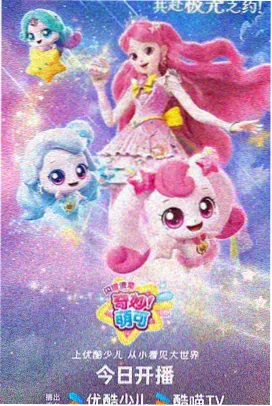彩虹小邮差第33集